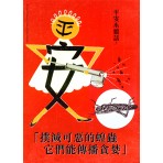 Old HK Sticker - 煌蟲